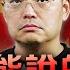 隨時要下架 中國經濟問題 對全球有嚴重影響 人民幣持續貶值 我們手上的錢會大幅貶值 14年來只出現一次
