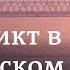 Конфликт в Керченском проливе с точки зрения морского права и реакция Запада DW Новости 26 11 18