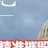 第1152期 美国下场中东 从幕后走到台前 特朗普宣布B2精准摧毁三处伊朗核设施 中东局势迎来重大改变 球传到伊朗脚下 伊朗将如何选择 20250622
