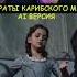Пираты карибского моря но это Ai версия Twitch Shorts Ai нейросеть нейросети пираты