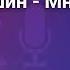 Шукшин Мнение