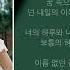 진민호 보통의 하루 Kpop Lyrics 가사