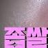 압출킹 45 화농성 좁쌀 여드름 압출 ASMR 시원함 주의