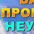 ПРОСИМОЕ ИСПОЛНИТСЯ И ДЕЛА ПОЙДУТ ВВЕРХ Молитва Господу Богу на успех