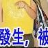 粵語 羅康瑞有大事發生 被親媽告上法庭 朱玲玲連夜搬出羅家 被霍啟剛接回霍家 朱玲玲又要凈身出戶了 羅康瑞 朱玲玲 杜麗君 羅鷹石 霍震霆 富豪 豪門 HK娛樂驛站