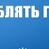 Лечение зависимости от гашиша в Москве Моя семья моя крепость