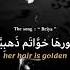 طاحو عينيها في عينيا