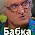 Бабка не может 100 лет получить права Shorts уральскиепельмени юмор