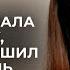 ЖЕРТВА ВО ИМЯ СЕМЬИ ОБЕРНУЛАСЬ КОШМАРОМ БОГАЧ ДОБИЛСЯ ЕЁ ЦЕНОЙ СЛОМАННОЙ СУДЬБЫ Мелодрама