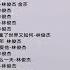 林俊杰精选50首歌曲 天使吻过的嗓音 属于林俊杰的伤感 每个90后都有一份关于他的记忆