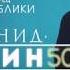 Леонид Агутин 29 ноября Дворец Республики
