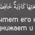 Коран قرآن لغه روسيه