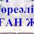 Туған жер караоке
