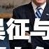 钢铁侠 做客美东之声 一起聊聊吴征比 钥匙澜 更加劲爆的事情 2019 10 28
