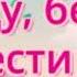 Девочка в белом КАРАОКЕ Баритон Людмила Соколова