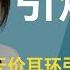 黄杨钿甜爆雷 230万天价耳环引爆内娱 天龙人真的好多 黄杨钿甜 热点 炫富