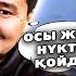 Жахан Отарғалиев Балжан Бидашқа ЖОЛДАУ ЖІБЕРДІ Жүректен сені шығардым ҚОШ БОЛ