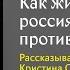 Как живут и что чувствуют люди в России которые против войны