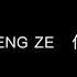 邱鋒澤 你的好人