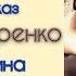 НЕВЕРОЯТНАЯ ИСТОРИЯ ЛЮБВИ Светлана Копылова читает рассказ ГАРНА ДИВЧИНА И ПИТЕР БАБАНГУДА
