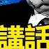 習發表退休講話 政治局秘開擴大會 太子黨炮轟老習 貿易戰主導是他 廢太子復活 幕後老人黨的故事 中共為何打貿戰 真相如此驚人 華人遭驅逐遣返 急需做一事自保 新聞看點 李沐陽4 10