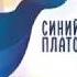 Шоу КАРАОКЕ Синий платочек Натка пулемётчица