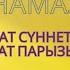 Таң намазы Әйелдерге арналған намаз оқу үлгісі намаз ислам намаз тууралуу