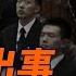 王小洪大管家出事 王岐山聯手元老 每日直播精華 遠見快評 2025 05 28