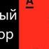 КРЕДИТНАЯ КАРТА АЛЬФА БАНК АЛЬФА БАНК 100 ДНЕЙ ОБЗОР альфакредитка альфабанк110дней