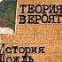 Теория Вероятности История 1992 Дождь 1993