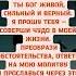 Это не случайно Бог говорит с тобой вера молитва бог иисусхристос иисус молитвы библия