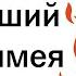 КАК РАЗРУШИТЬ МИР ПРИ ПОМОЩИ 10