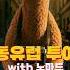 유럽 여행은 내가 책임진다 유럽여행 동유럽 노마드트래블