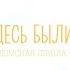 Клип ЗДЕСЬ БЫЛИ Выпускной 2023 выпускной школа