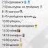 расписание на день чек