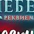 НЕ РАБОТАЙТЕ С ДРУЗЬЯМИ СЕКРЕТ НЕБЕС 3 РЕКВИЕМ КЛУБ РОМАНТИКИ 3 сезон 6 серия прохождение