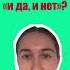 Как сказать и да и нет на английском