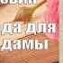 Аудиокнига Роман Ананасная вода для прекрасной дамы Виктор Пелевин
