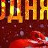 НОВОГОДНЯЯ Новогодние песни
