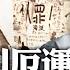 挨鬥34天後 中共煤炭工業部長張霖之遇害 罪有應得還是禍從天降 江青 戚本禹為何不放過他 紅衛兵如何逼他 招供 他的厄運 竟由一句話引起 百年真相