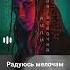Аили радуюсь мелочам Musiс Travel Sadsongsarethebestsongs Iloveyouimissyou Music музыка Yout