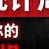 统计局不敢告诉你的真相 全面复盘2024年中国经济到底好不好 数据中隐藏了多少造假 5 的增长率 为何与人民体感截然相反