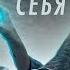 Влад Соколовский Найти себя Премьера клипа 2020