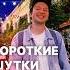 Короткие шутки стендап шутки юмор комедия Standup Shorts Short