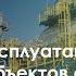 Второй бесплатный семинар Эксплуатация опасных объектов с 2021 года Изменения законодательства