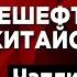 Світовий гештальт з присмаком капусти по пекінськи Культ Особистості MIHACHAPLYGA