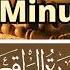 Surah Waqiah Fast Recitation By SHEIKH SUDAIS In 3 Minutes