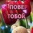Я очень по тебе скучаю