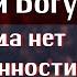 Доверяй Богу даже когда нет определённости Пастор Стивен Фуртик