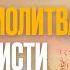 Сильная молитва ОТ ЗАВИСТИ Дуа для избавления ОТ ЗАВИСТИ